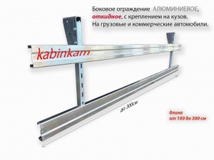 Боковая защита алюминиевая 4308